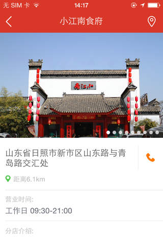 小江南 screenshot 4