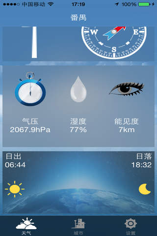 温馨天气 screenshot 4