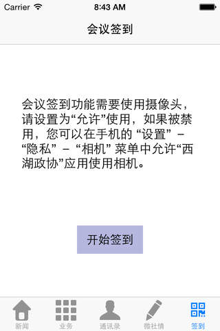 西湖政协 screenshot 4