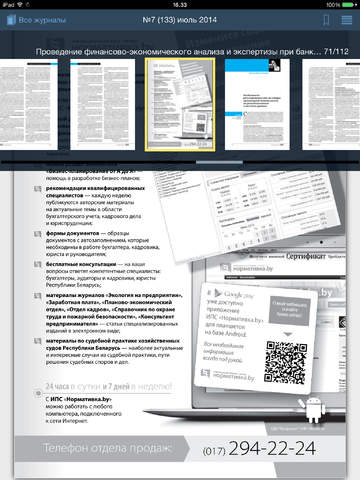 Планово-экономический отдел (белорусский журнал) screenshot 3