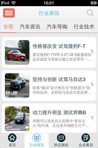 汽车服务网-资讯 screenshot 2