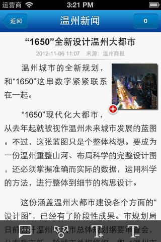 温州新闻 screenshot 3