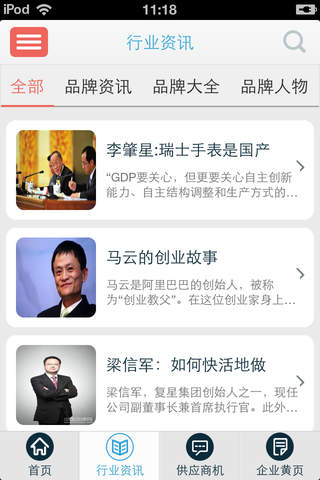 中国品牌网-质量保证 screenshot 3