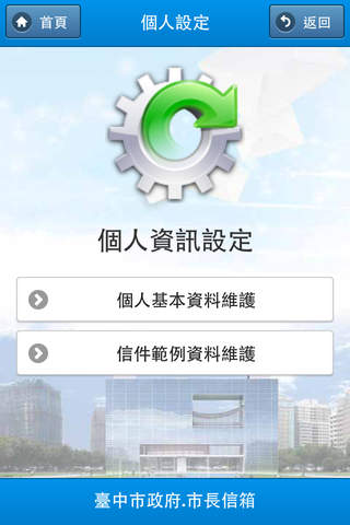 臺中市政府市長信箱 screenshot 4