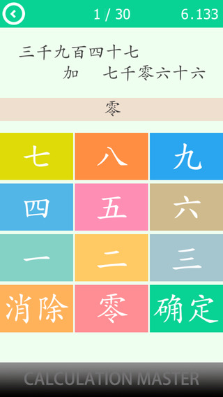 【免費教育App】Brain Training Calculation Master-APP點子