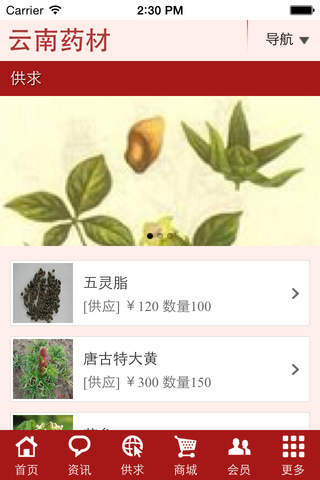 云南药材 screenshot 3