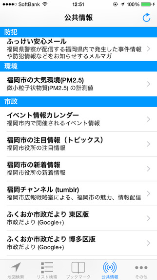 【免費工具App】Fukuoka City Open Data View-APP點子