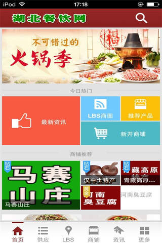 湖北餐饮网-美食佳肴 screenshot 2