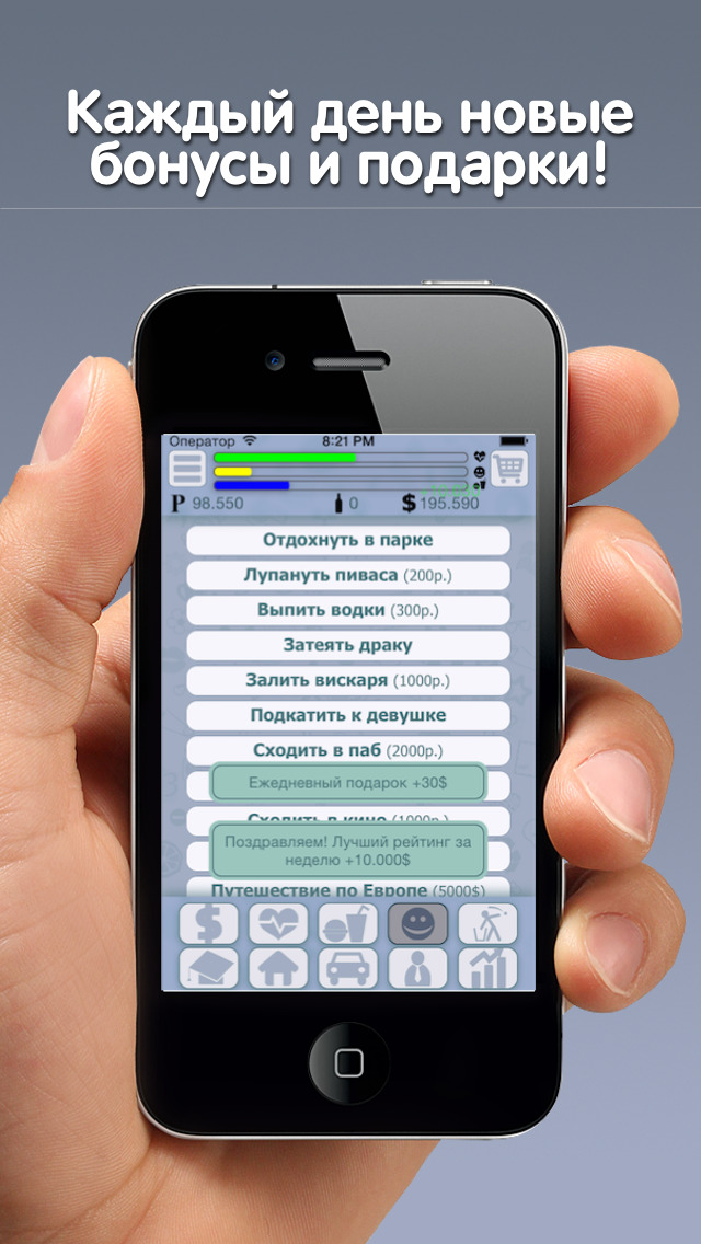 Бомж: Симулятор жизни iPhone