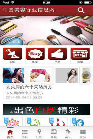 中国美容行业信息网 screenshot 2