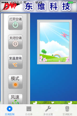 东维飞控 screenshot 4