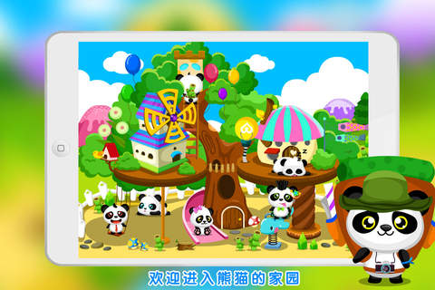 熊猫先生 -儿童游戏智力游戏 screenshot 3