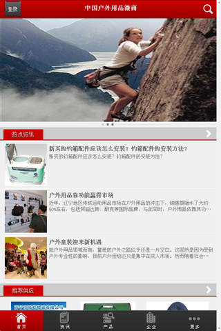 中国户外用品微商 screenshot 2