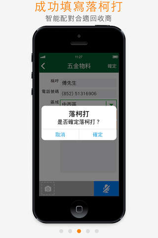 Call 回收 screenshot 3