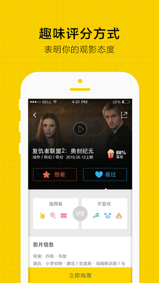 【免費娛樂App】微票儿（原QQ电影票）- 微信QQ电影演出票-APP點子