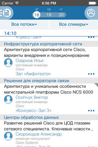 Cisco Connect Moscow 2014 screenshot 2