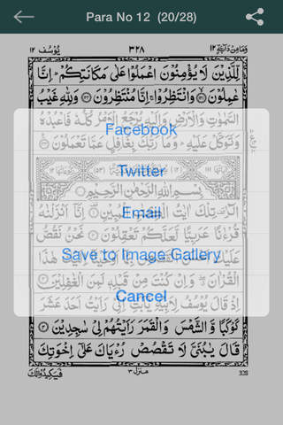 Para No 12 (Al-Quran) screenshot 3