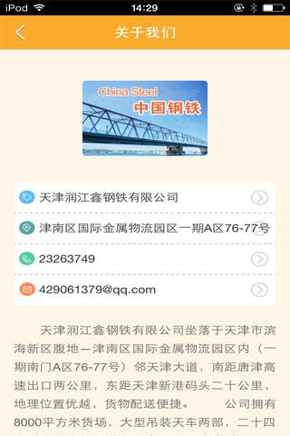 中国钢铁平台-行业市场 screenshot 4