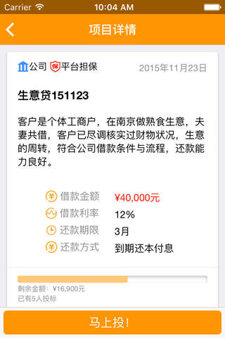 金无忧理财 - 赚钱神器，借贷宝典，南京P2P网贷平台 screenshot 3