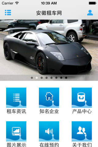 安徽租车网客户端 screenshot 2