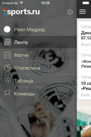 Лига чемпионов от Sports.ru screenshot 2