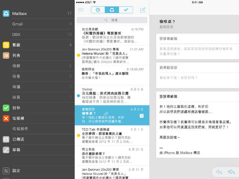 【免費生產應用App】Mailbox-APP點子