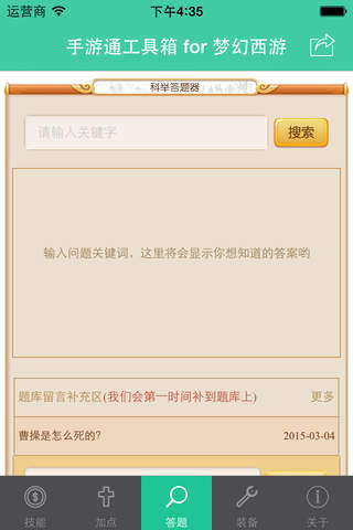 手游通工具箱 for 梦幻西游 screenshot 3
