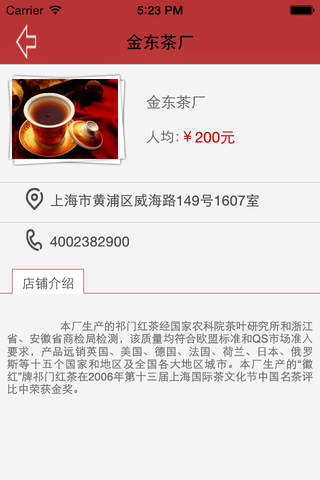 祁门红茶网 screenshot 2