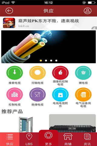 中国线缆网 screenshot 2