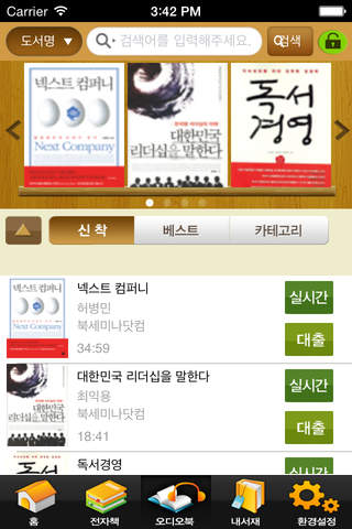 책 읽는 도시 인천 for mobile screenshot 3