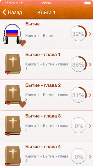 Russian Holy Bible Audio mp3 and Text - Русский Библия аудио и текст