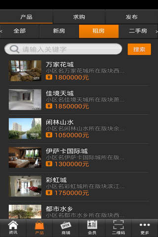 房地产市场 screenshot 3