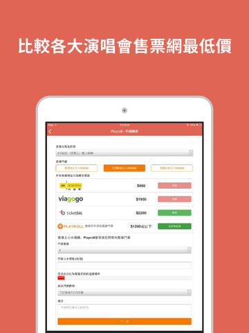 iTunes 的 App Store 中的Playroll - 发掘香港好