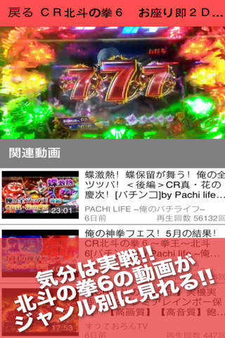 パチンコ動画まとめ for 北斗の拳 screenshot 2