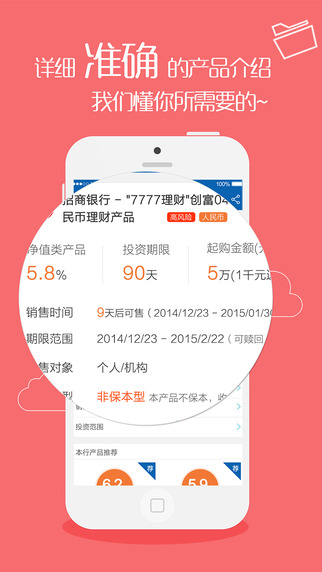 【免費財經App】E比价-银行理财产品查询-APP點子