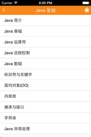 Java学习小册免费版 screenshot 4
