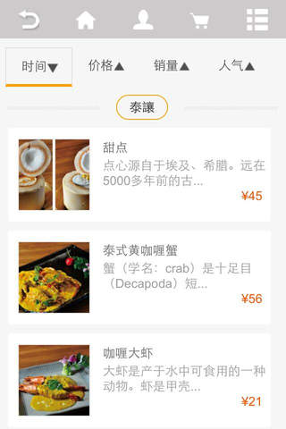 苏州餐饮网 screenshot 3