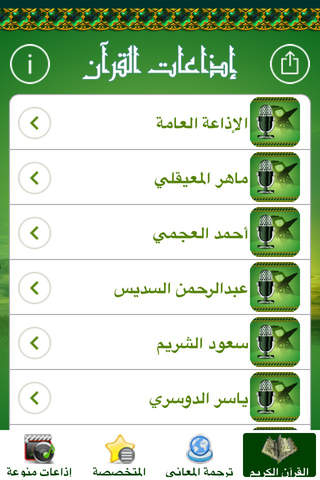 إذاعات القرآن  - Quran Radios screenshot 2