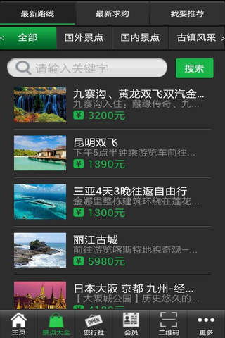 广东旅游门户 screenshot 2
