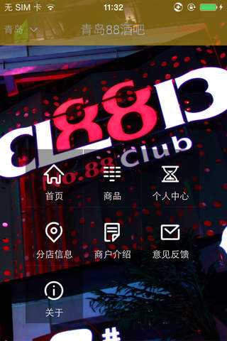 青岛88酒吧 screenshot 2
