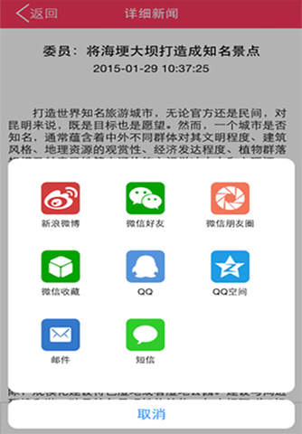 昆明市政协 screenshot 4