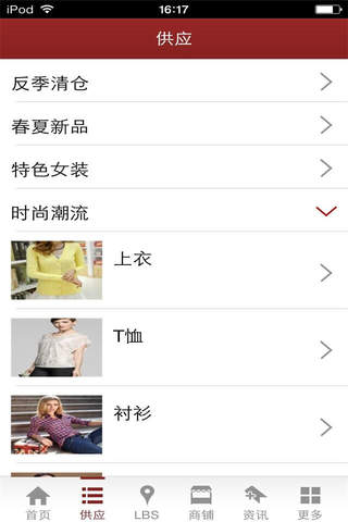 中国女装商城-服装城 screenshot 2