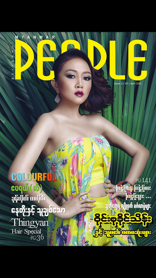 【免費書籍App】Myanmar People Magazine-APP點子