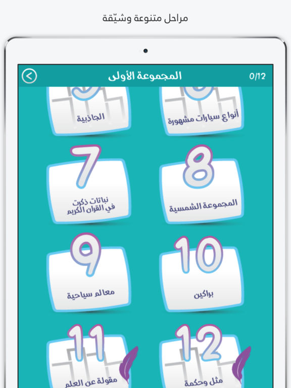 Screenshots of كلمة السر اصلية الجزء الثاني - لعبة تسلية و تفكير من زيتونة for iPad