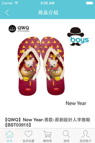 QWQ:創意設計人字拖鞋 screenshot 4