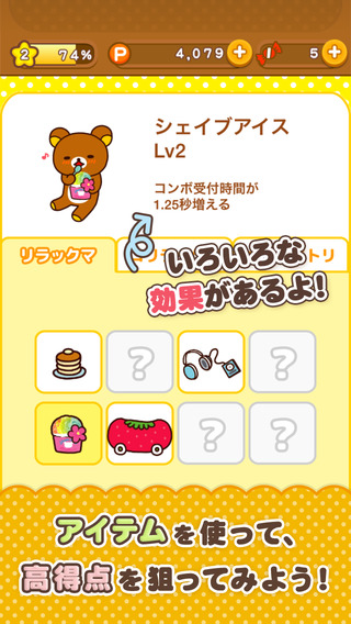 【免費遊戲App】リラックマPON!PON!-APP點子