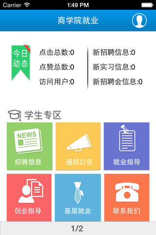 天津商务职业学院就业指导中心 screenshot 3
