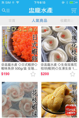 盅龐海鮮食品 screenshot 3