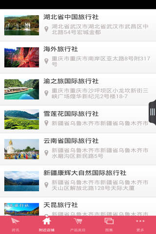 中国休闲旅游行业 screenshot 3