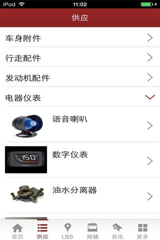 中国汽车零部件 screenshot 4